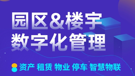太原物业监管
